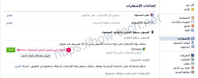 إشعارات الفيس بوك على سطح المكتب بدون إضافات الخطوة 4