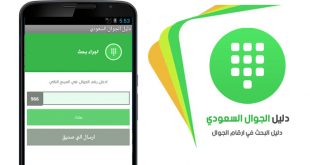 تحميل دليل الجوال السعودي ID Caller