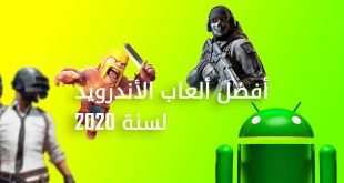 ألعاب أندرويد